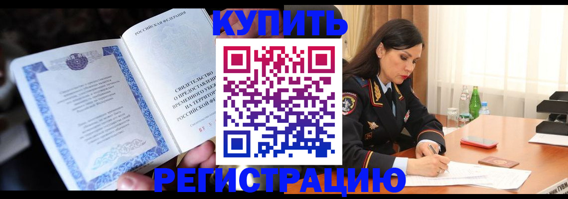 временная регистрация в квартире в Кондрово