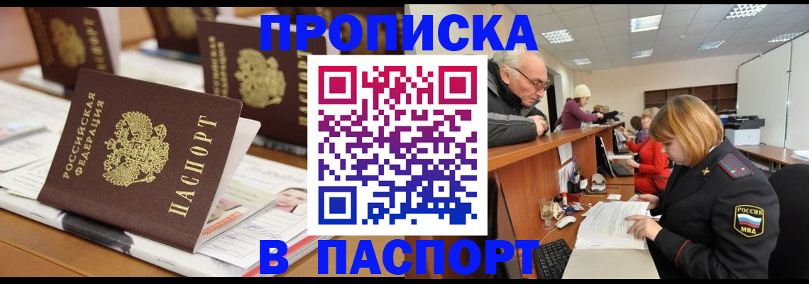 купить прописку в Кондрово